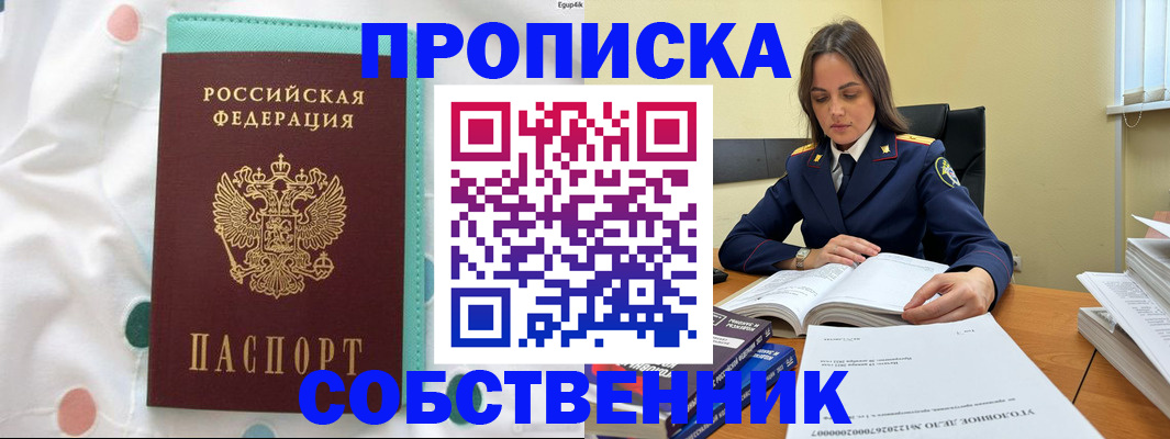 временная регистрация собственник в Ростове