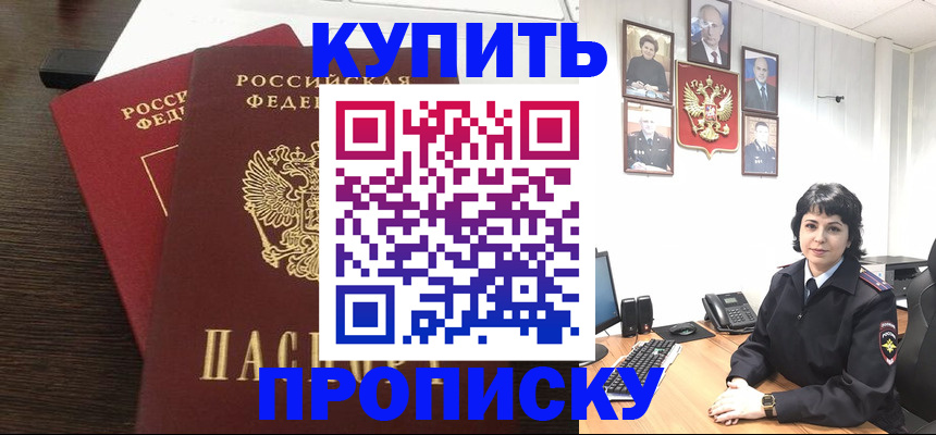 купить прописку в Ростове